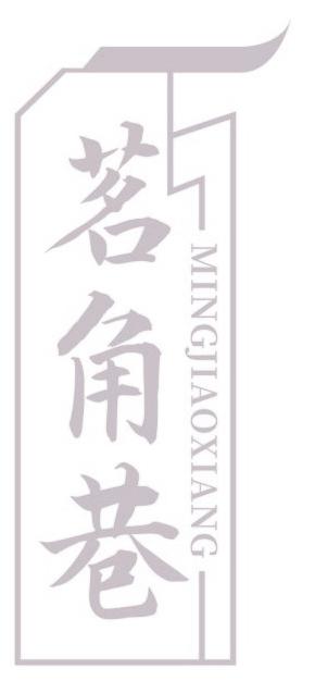 茗角巷