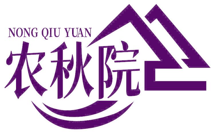 农秋院