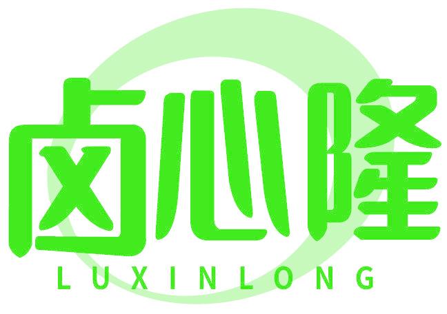 卤心隆