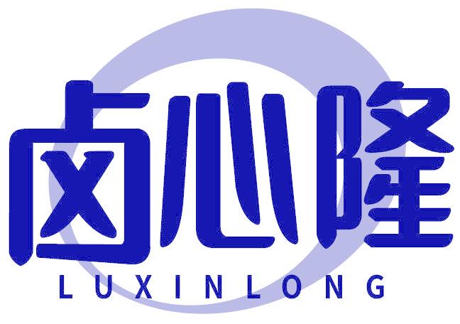卤心隆
