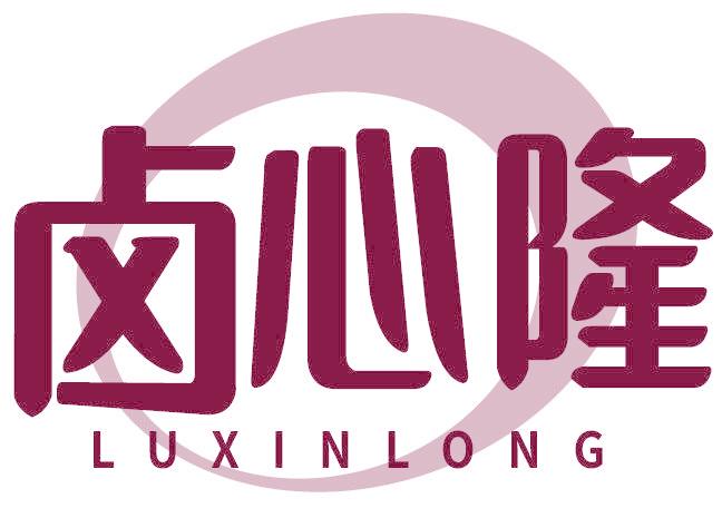 卤心隆