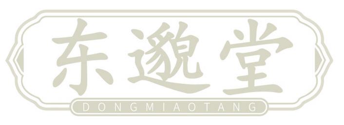 东邈堂
