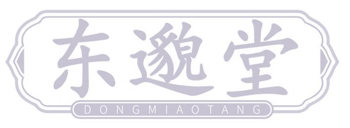 东邈堂
