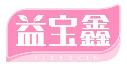 益宝鑫