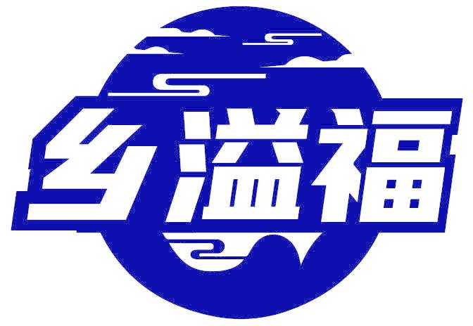 鄉(xiāng)溢福