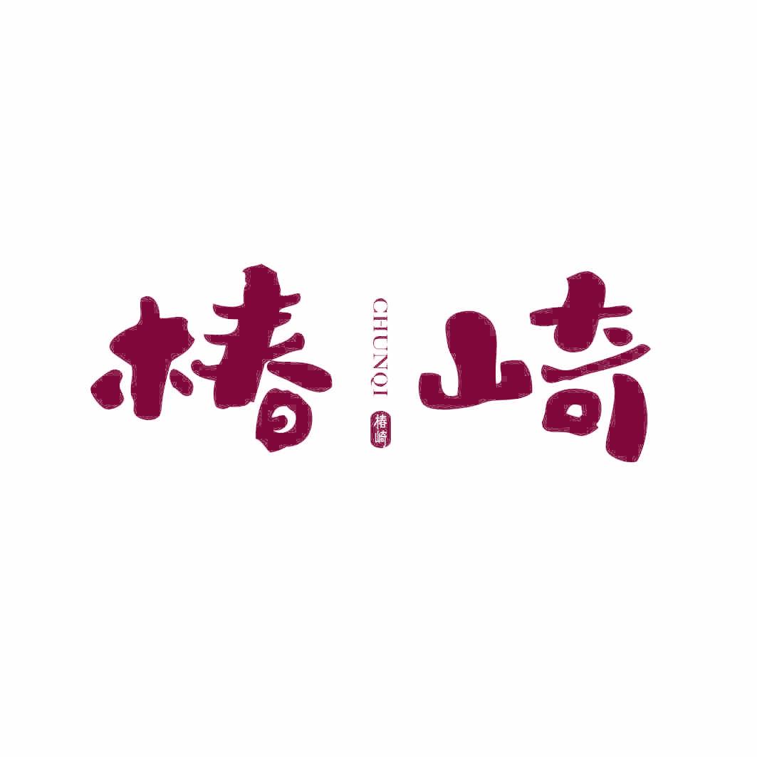 椿崎