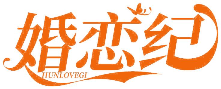 婚戀紀(jì) HUNLOVEGI