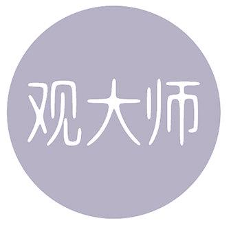 观大师