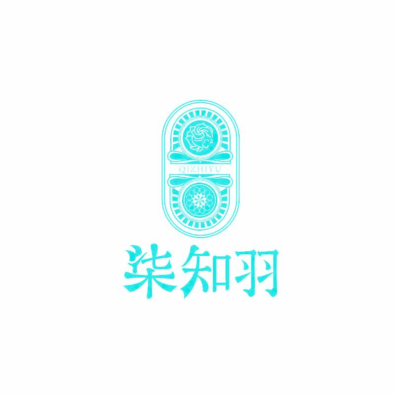 柒知羽