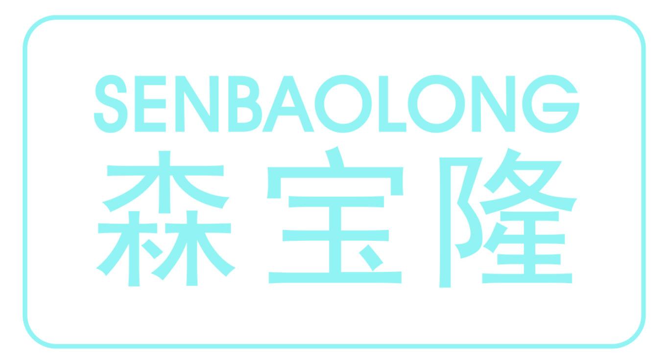 森宝隆