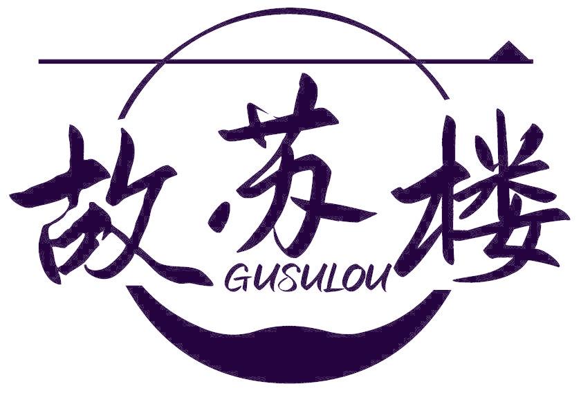 故苏楼