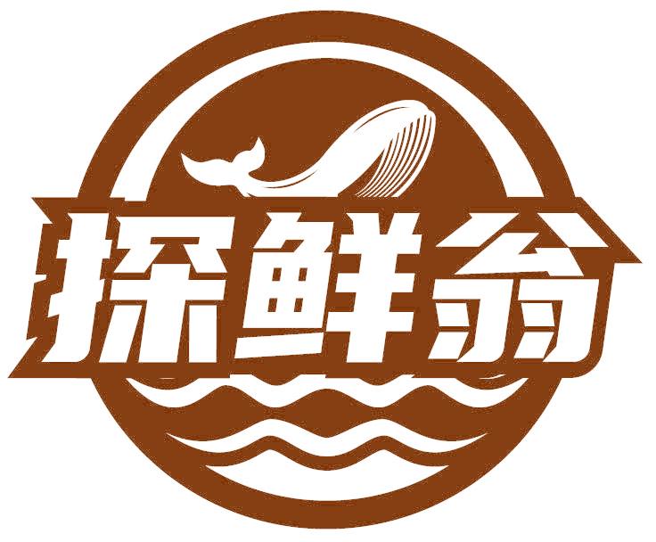 探鲜翁