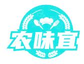 农味宜