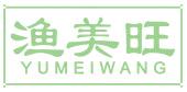 渔美旺