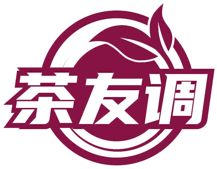 茶友调