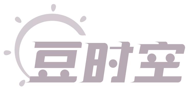 豆时空