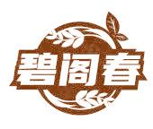 碧閣春