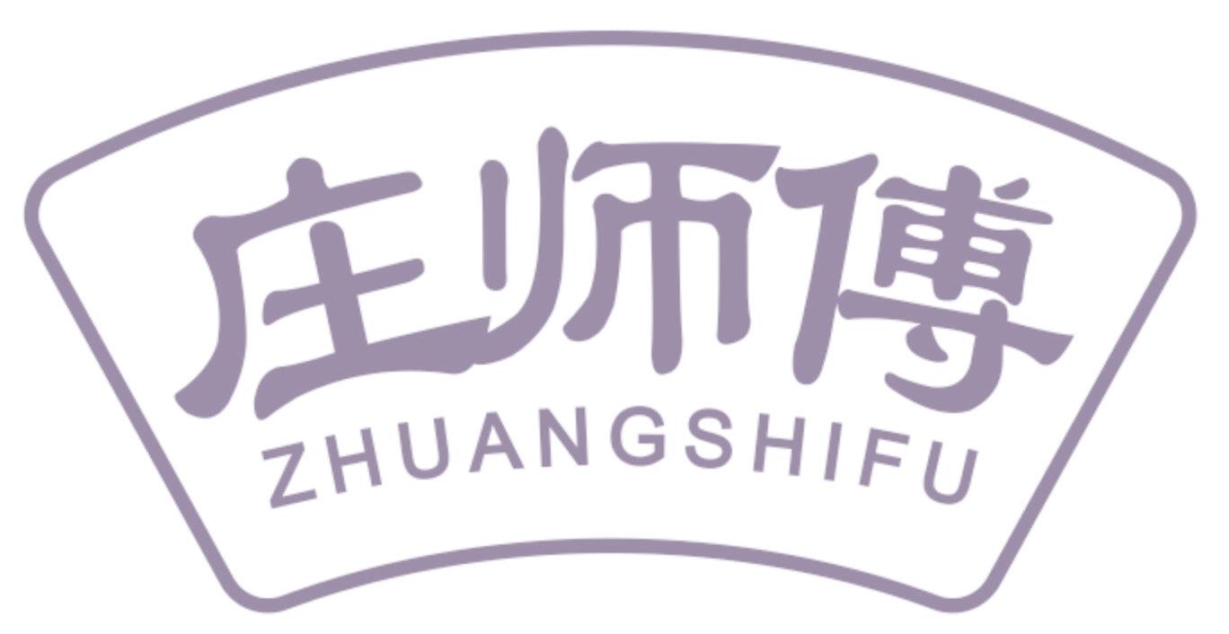 莊師傅