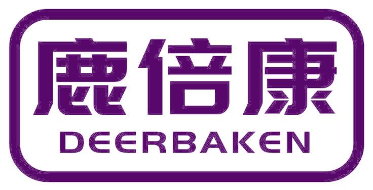 鹿倍康 DEERBAKEN