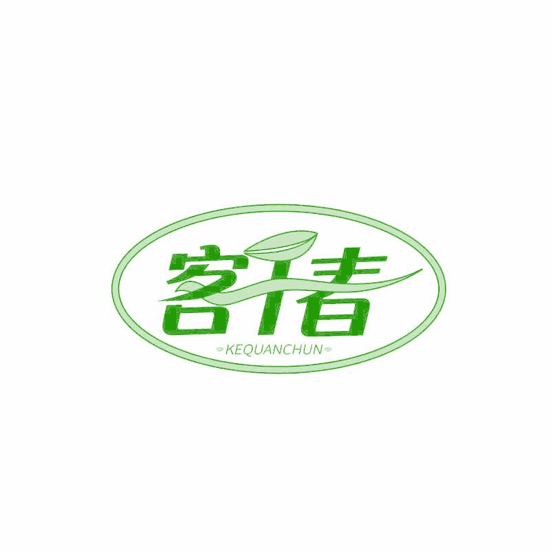 客千春 KEQUANCHUN