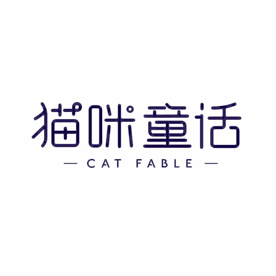 猫咪童话 CAT FABLE
