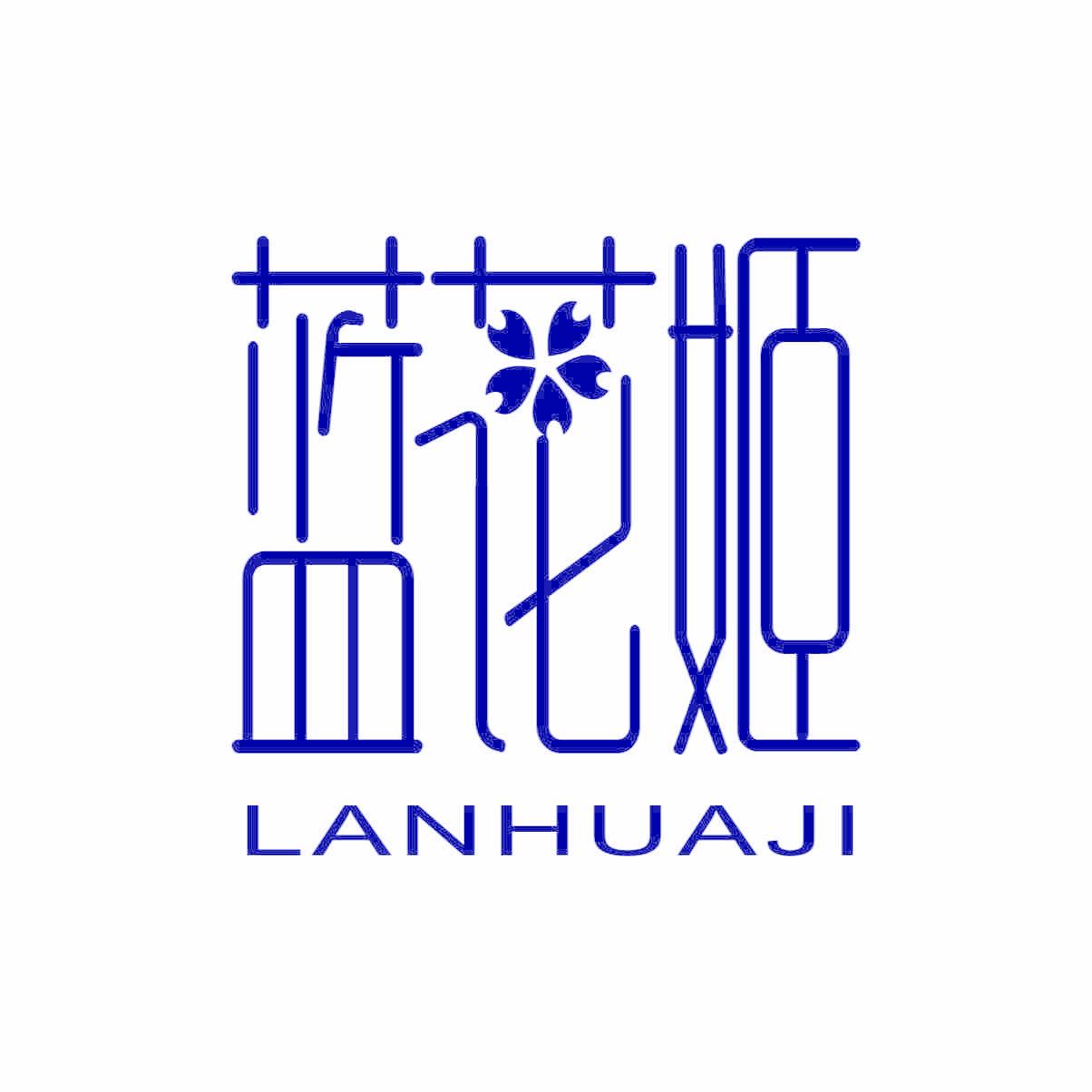 蓝花姬