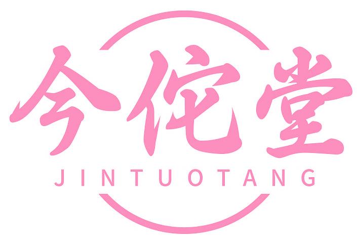 今佗堂