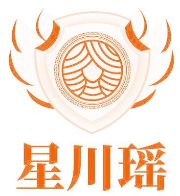 星川瑶
