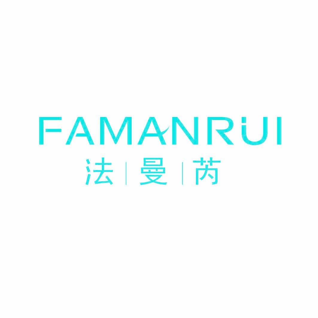 法曼芮