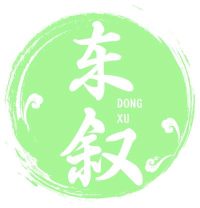 东叙