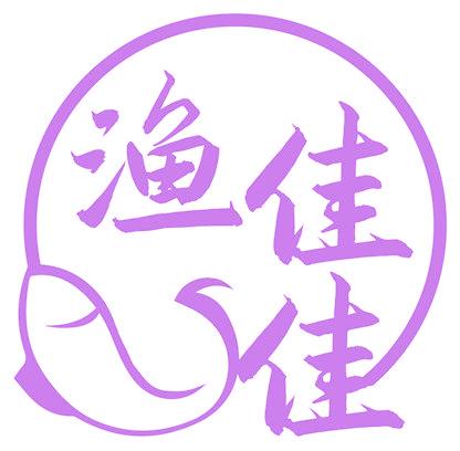 渔佳佳
