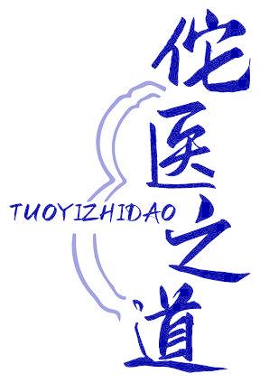 佗醫(yī)之道