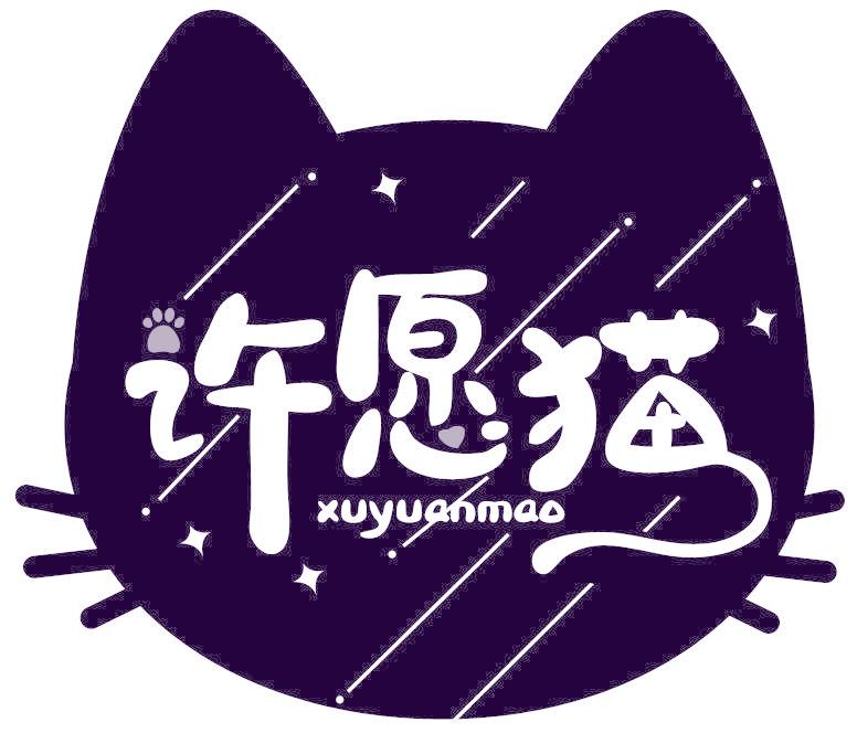 许愿猫