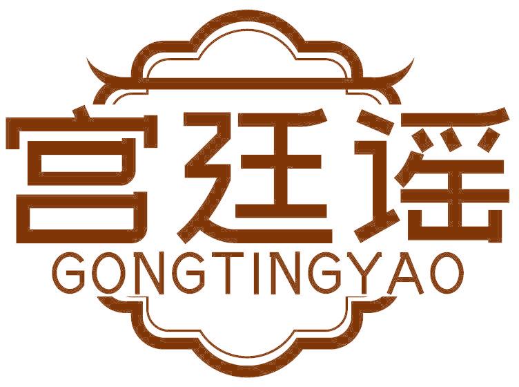 宫廷谣