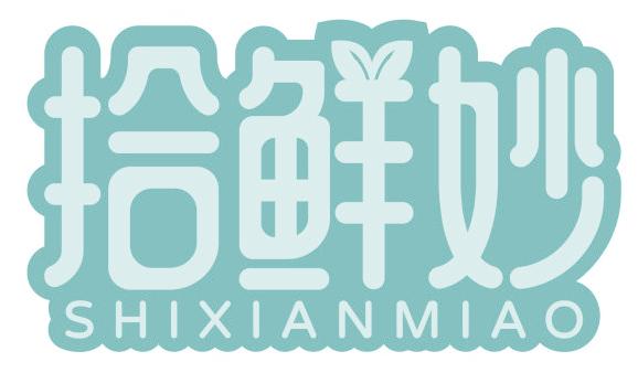 拾鮮妙