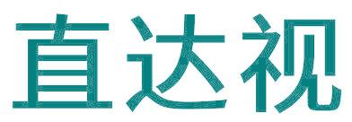 直达视
