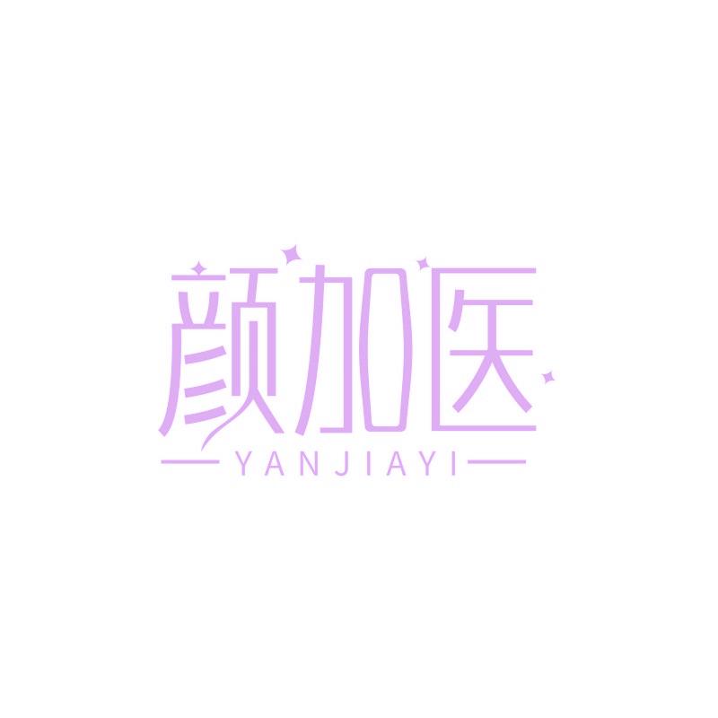 颜加医