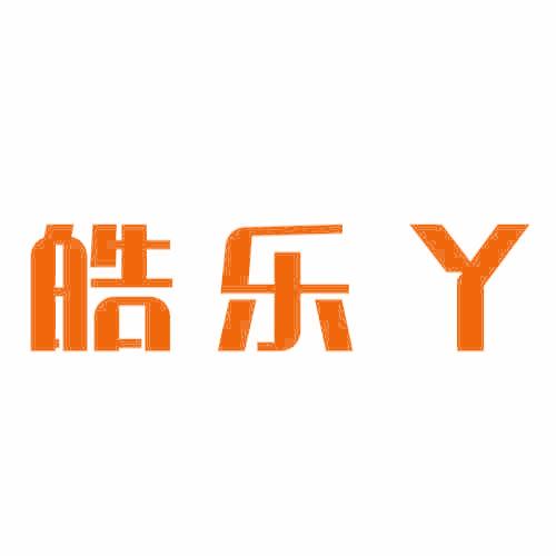皓乐丫