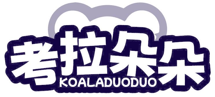 考拉朵朵 KOALADUODUO