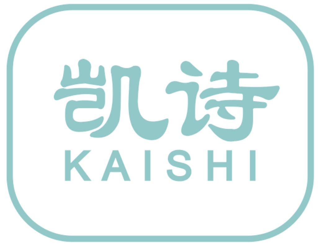 凯诗