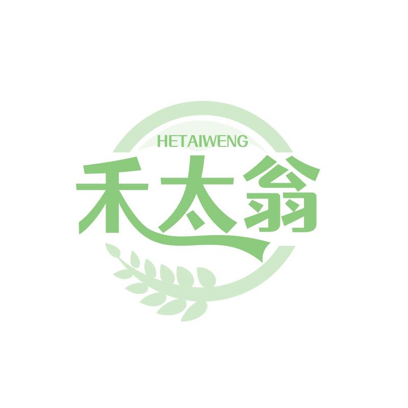 禾太翁