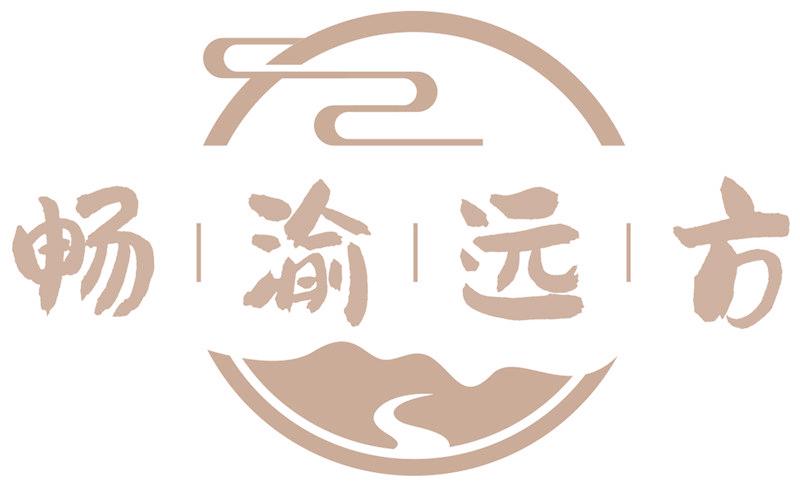 畅渝远方