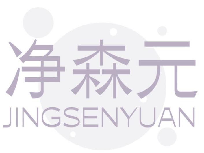 净森元