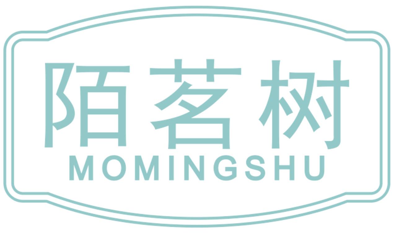 陌茗树