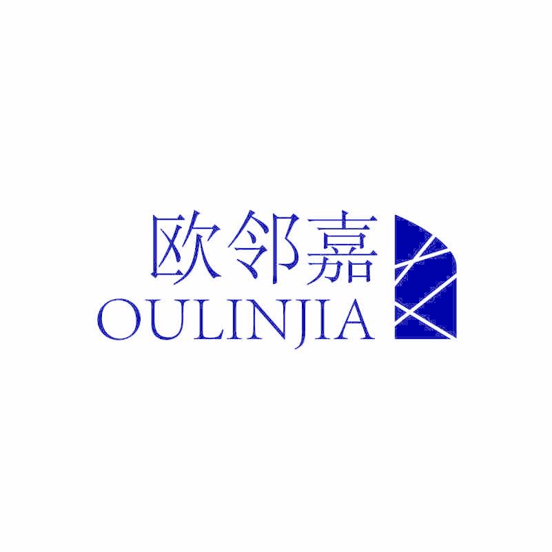 欧邻嘉