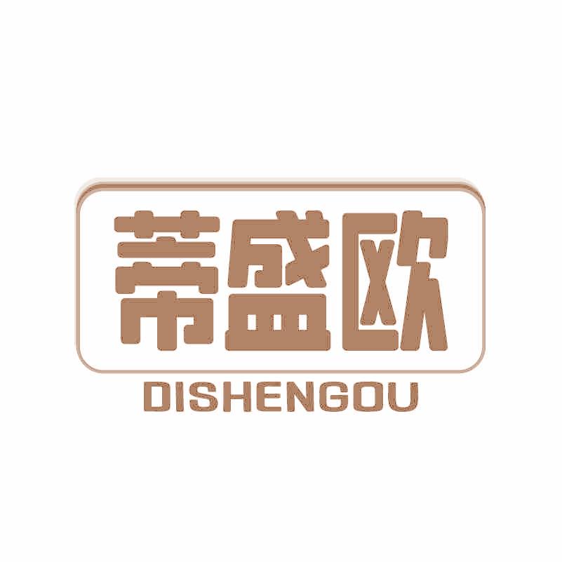 蒂盛欧
