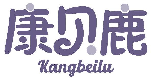 康贝鹿