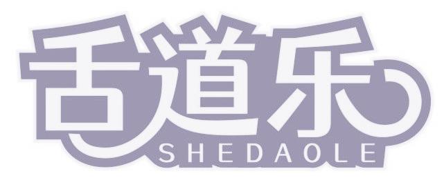 舌道乐