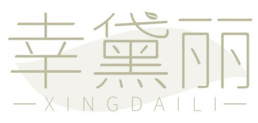 幸黛丽