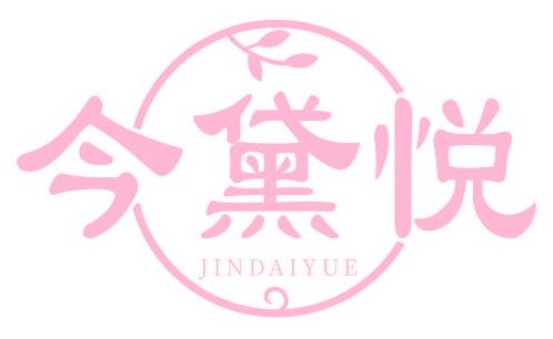 今黛悦